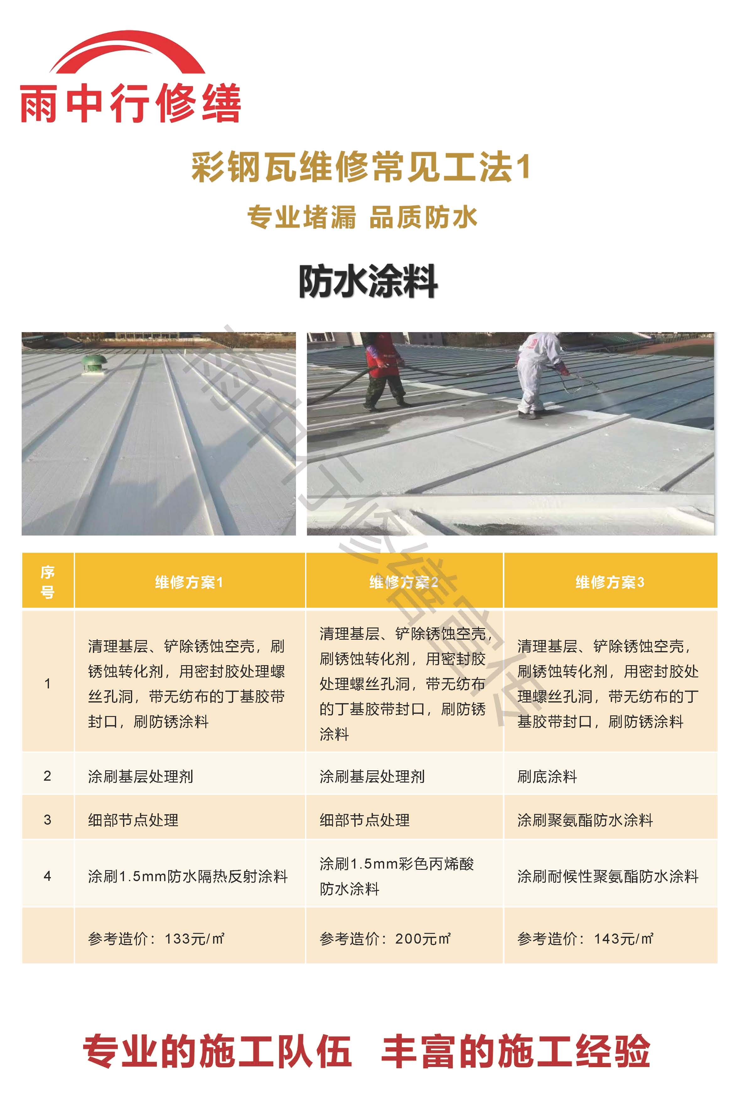 上海专业彩钢瓦防腐翻新服务